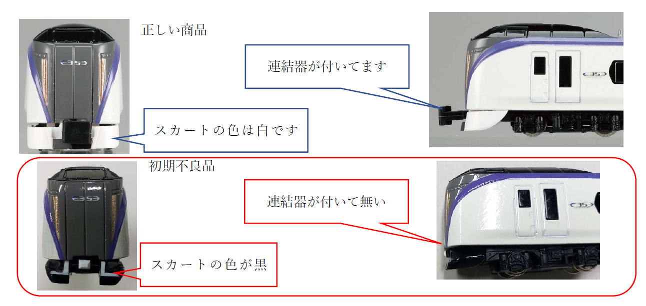 初期不良についてお詫びとお知らせ