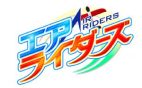 エアライダーズ