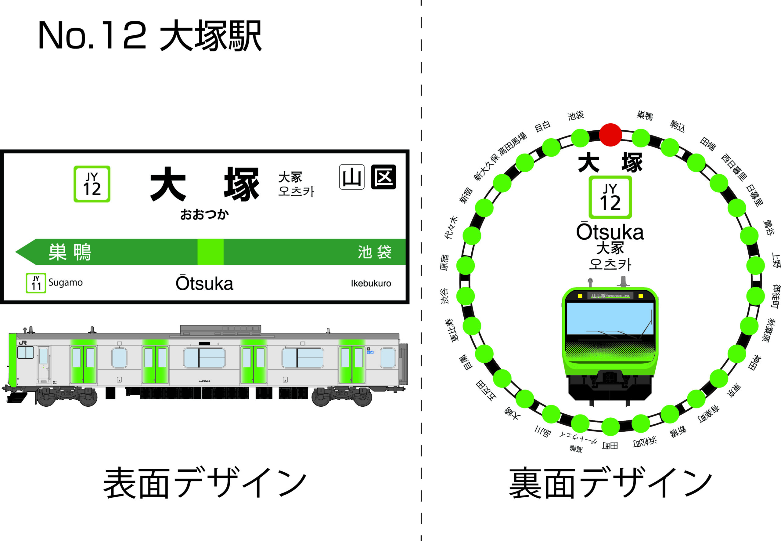 大塚駅