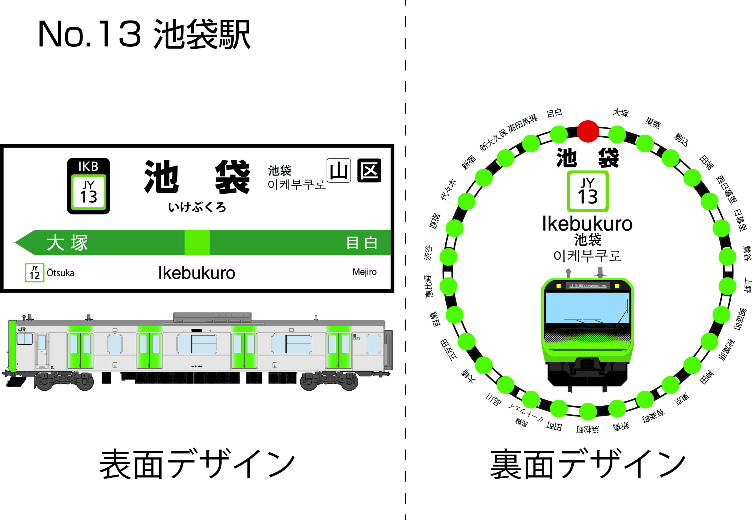 池袋駅