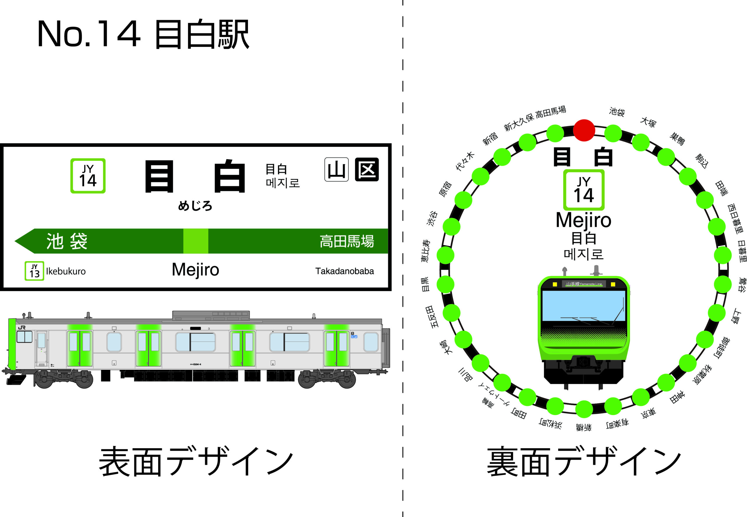 目白駅