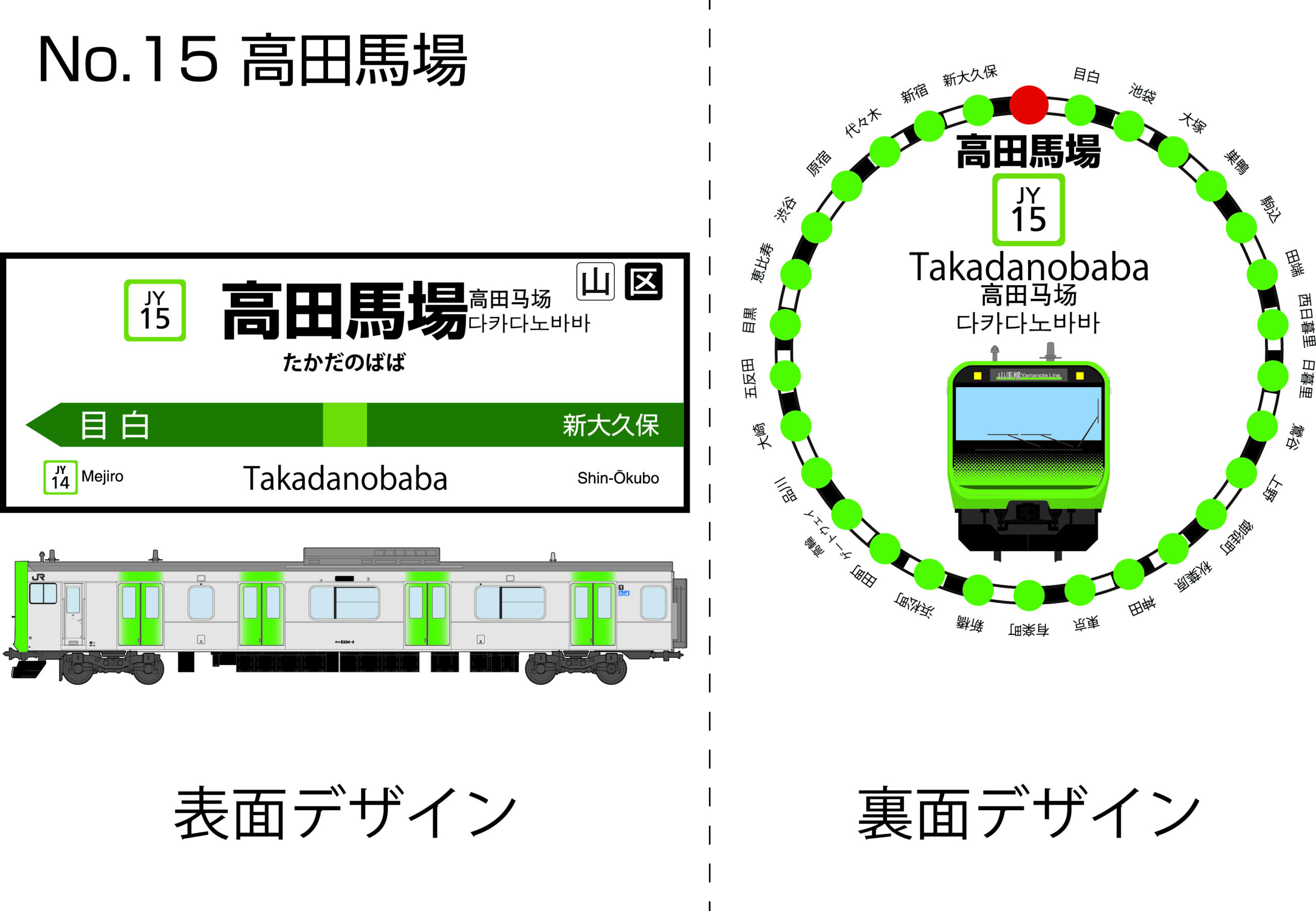 高田馬場
