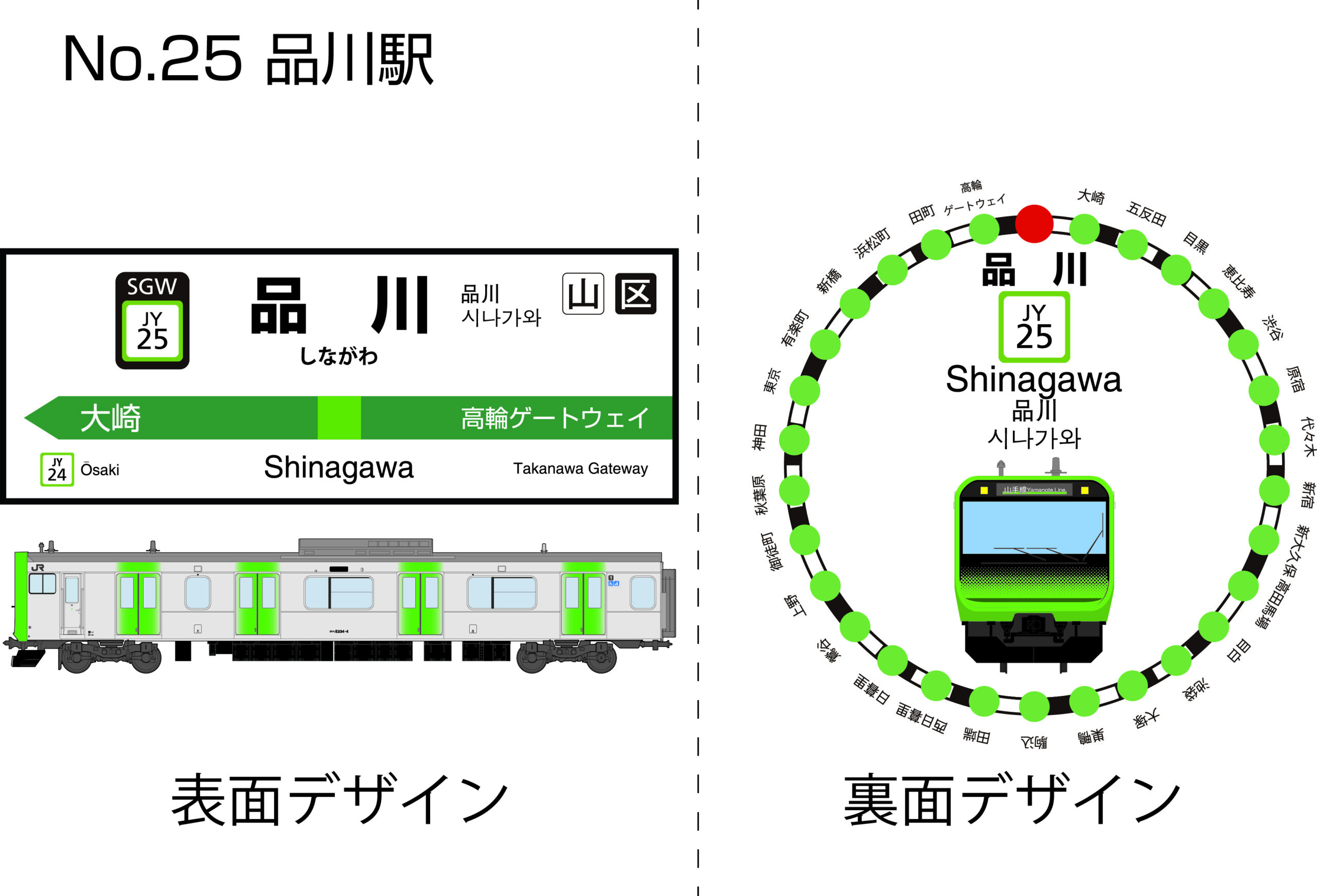 品川駅
