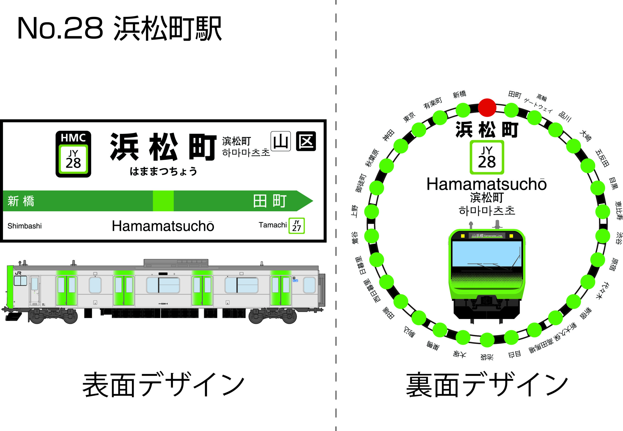浜松町駅